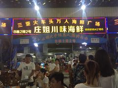 门面-庄姐川味海鲜B栋2排2号(万人海鲜广场火车头店)