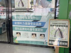 -海之声助听器(跃进南路赤坎店)