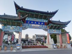 -云南民族村