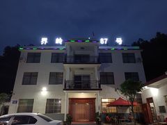-老界岭旅游度假区