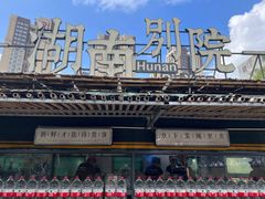 -湖南别院·美学庭院餐厅(惠阳店)