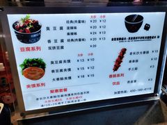 菜单-自黑豆夫·臭豆腐夹馍(四海唐人街店)