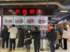 门面-一代烤翅王(大汉口店)