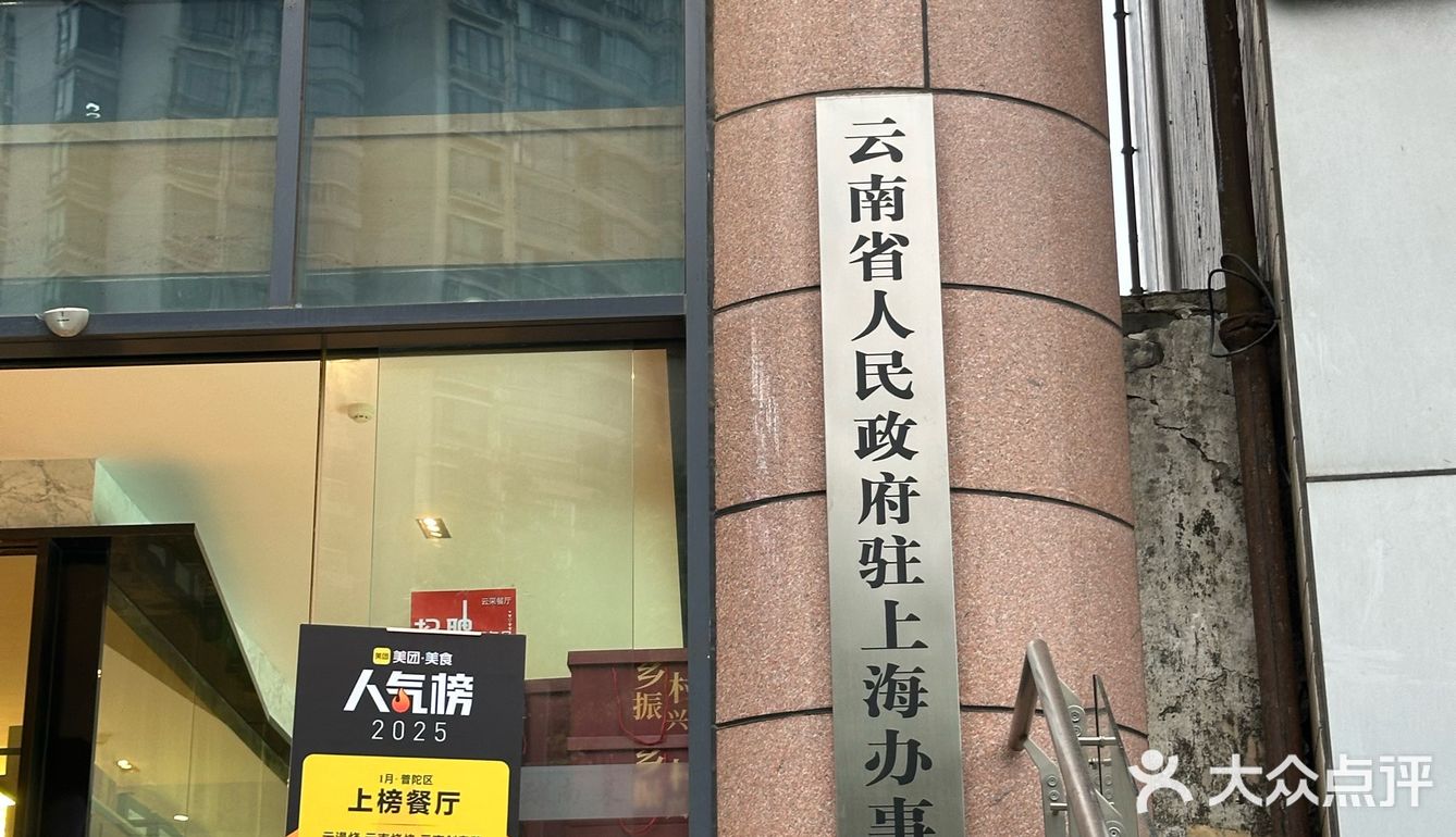 永远可以相信驻沪办💼严选餐厅的含金量