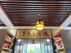 -唐河王记·南阳民间菜(国基路店)