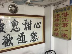 -瘦鬼老档糖水铺