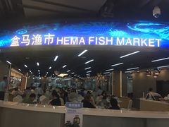 -盒马渔市餐厅