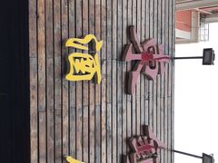 门面-老东镇啤酒屋海鲜加工·蒸汽海鲜·海鲜烧烤(台东店)