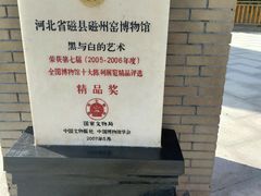 -磁州窑博物馆