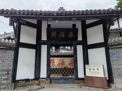 -燊海井