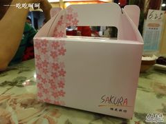 -樱花糕坊(万松园店)