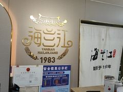 -海兰江石锅饭(水上店)