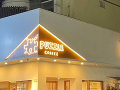 门面-PUZZLE COFFEE 拼图咖啡