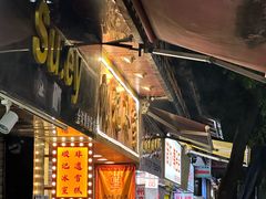 -顺记冰室(宝华路店)