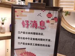 -江户前日本料理(瑞诗酒店店)