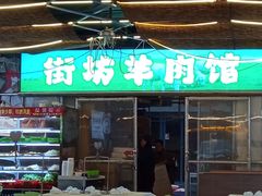 -江湖亮亮大排档(武汉总店)