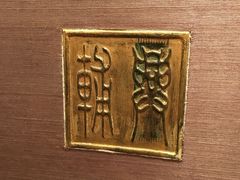 -华夏良子·足道SPA艾灸(王府井店)