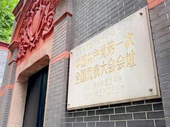 -中共一大纪念馆