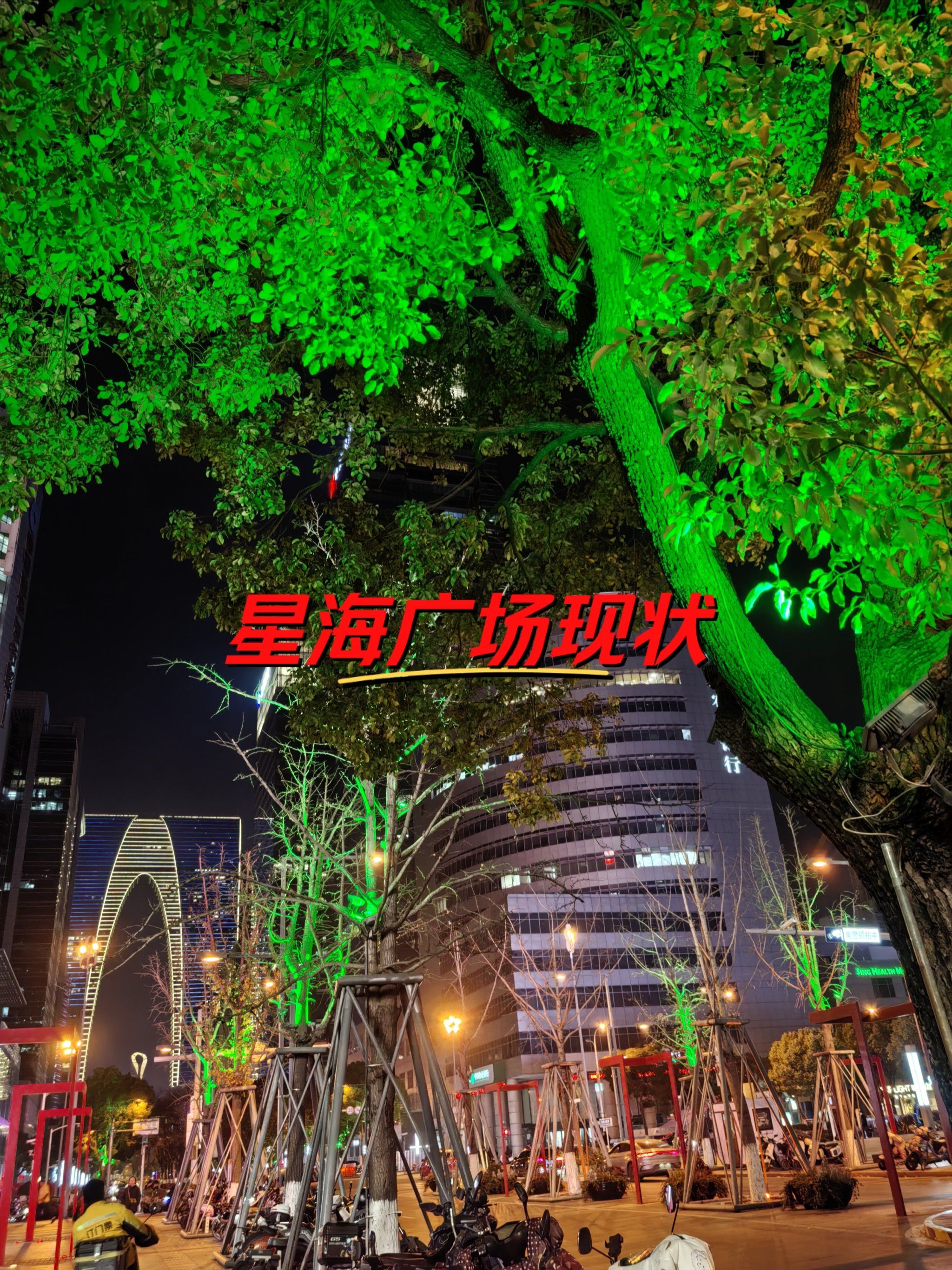 星海广场夜幕下的灯火阑珊