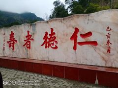 -长寿村