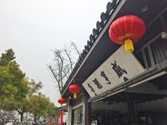 -咸亨酒店•非遗绍兴菜•中华老字号(堂吃餐厅)