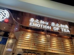 -眷茶(赛格国际购物中心店)