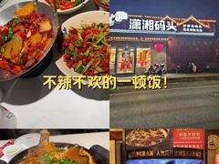 -潇湘码头·鲜湘菜(清河店)