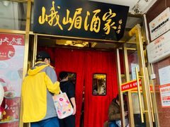 -峨嵋酒家(地安门店)