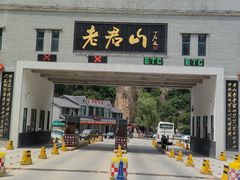 -老君山风景名胜区