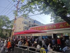 -逍遥镇刘相五胡辣汤豆沫馆(康复中街店)
