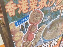 -荣叔港式沙嗲牛肉火锅(正佳潮流店)