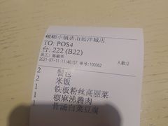 -峨嵋小镇(远洋城店)