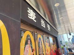 -麦当劳(新王府井店)