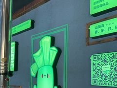 -山葵说·泥炉烤肉(泰达时尚E街区店)