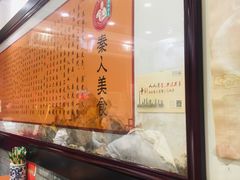 -秦人美食(中山医店)