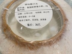 -烹然四季椰子鸡火锅(团结湖总店)