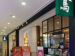 等位区-又鸟pizza海南鸡饭(假日广场店)
