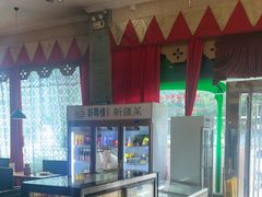 -新粤新疆菜(禅城店)