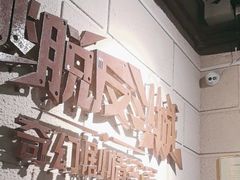 -逃脱反斗城沉浸剧情密室(北京路店)