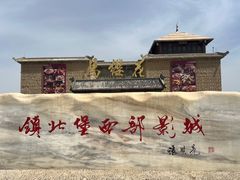 -镇北堡西部影城