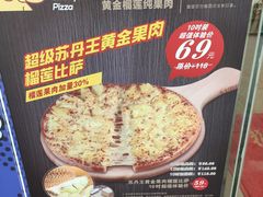 -尊宝比萨(车公庙店)