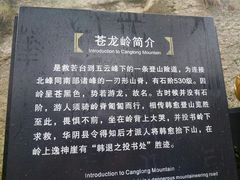 -华山风景名胜区-苍龙岭