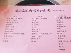 -重庆秦妈火锅(全国连锁五台山店)