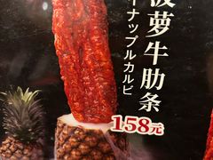 -大阪烧肉BAKA一代(国贸商住大厦店)
