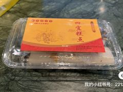 -四宜糕团店(南大街店)