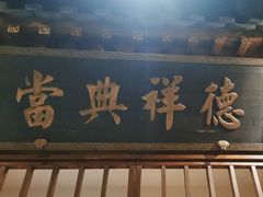 -四世同堂·京菜·烤鸭(车公庄店)