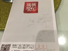 -琉璃餐厅(德基广场店)