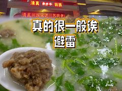 -宋老三苏肉羊肉汤老店
