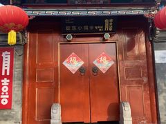 -有喜胶东小馆(太申祥和店)