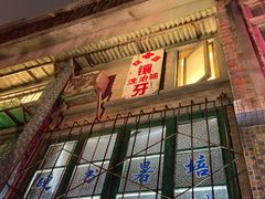 门面-四十七楼烧烤·海鲜·大排档